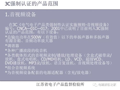 3C認(rèn)證中電磁兼容性要求解析 音頻設(shè)備、信息技術(shù)設(shè)備與防火門認(rèn)證咨詢