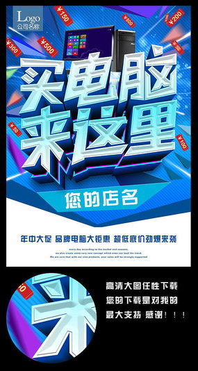 電腦促銷(xiāo)廣告設(shè)計(jì) 從素材到成品，紅動(dòng)中國(guó)的創(chuàng)意指南